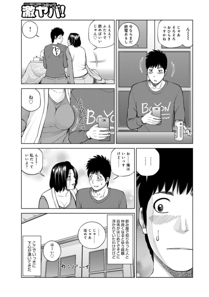 【エロ漫画】居酒屋で仲良くなった夫婦の自宅に招待する青年を誘惑しちゃう淫乱ビッチ人妻…騎乗位やバックで生ハメ中出しいちゃラブセックスしちゃう【黒木秀彦：リスキー・セックス】