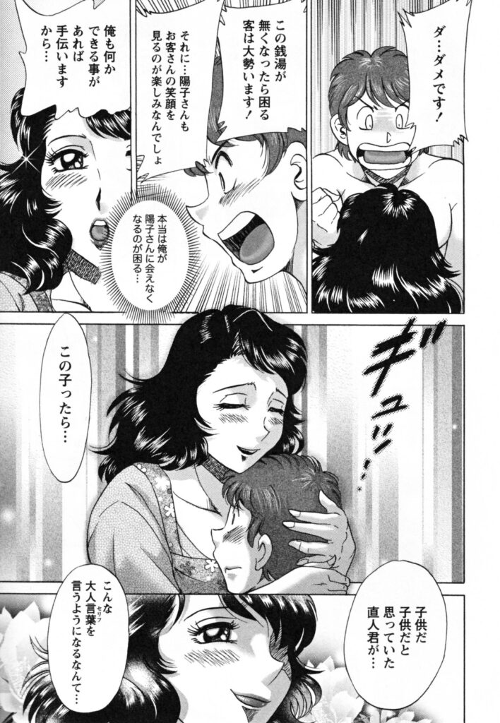 【エロ漫画】常連客のショタを誘惑しちゃう巨乳のお姉さん…乳首舐めや騎乗位で中出しいちゃラブセックスで絶頂アクメ堕ち【ちゃんぽん雅：未亡人陽子の癒し風呂】