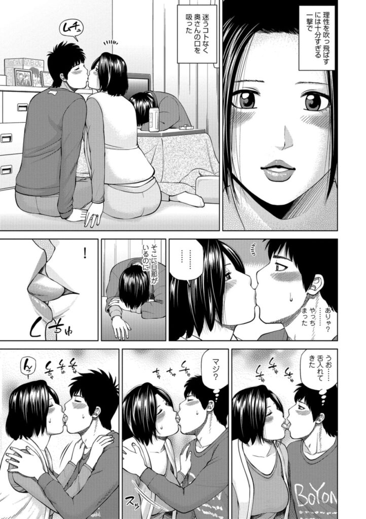 【エロ漫画】居酒屋で仲良くなった夫婦の自宅に招待する青年を誘惑しちゃう淫乱ビッチ人妻…騎乗位やバックで生ハメ中出しいちゃラブセックスしちゃう【黒木秀彦：リスキー・セックス】