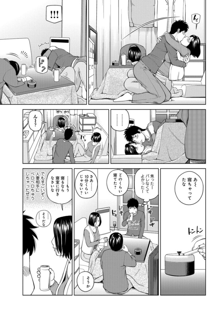 【エロ漫画】居酒屋で仲良くなった夫婦の自宅に招待する青年を誘惑しちゃう淫乱ビッチ人妻…騎乗位やバックで生ハメ中出しいちゃラブセックスしちゃう【黒木秀彦：リスキー・セックス】