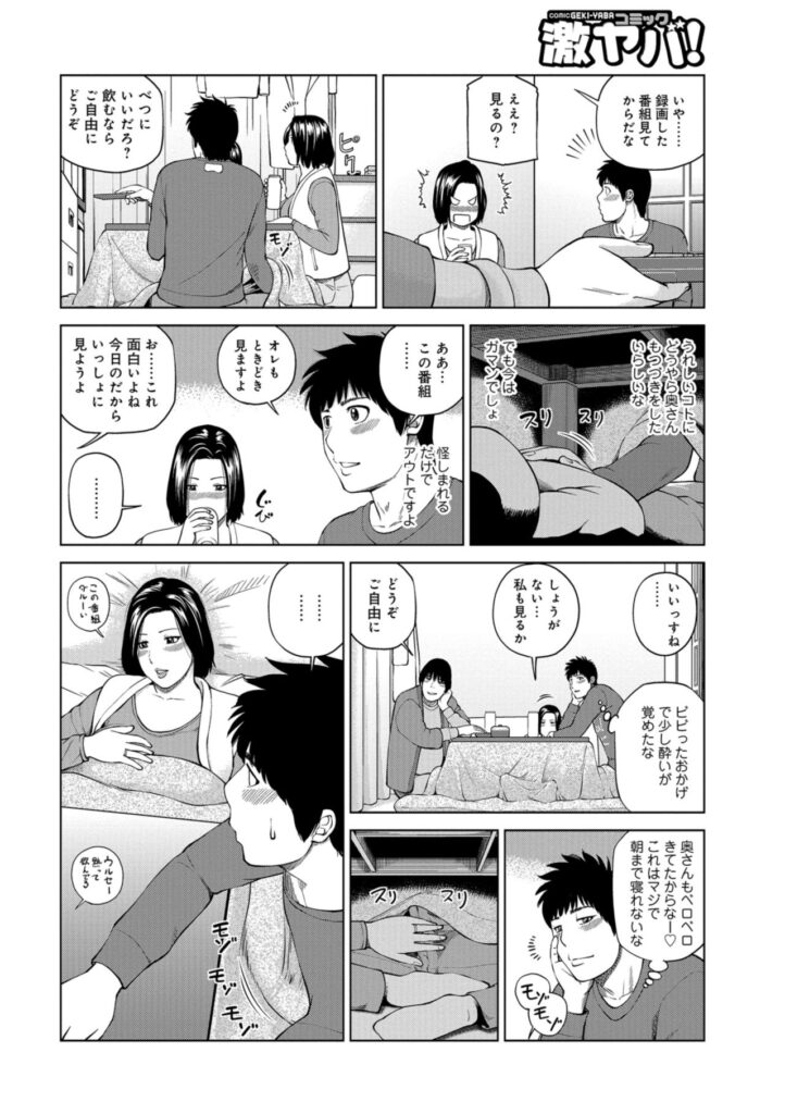 【エロ漫画】居酒屋で仲良くなった夫婦の自宅に招待する青年を誘惑しちゃう淫乱ビッチ人妻…騎乗位やバックで生ハメ中出しいちゃラブセックスしちゃう【黒木秀彦：リスキー・セックス】