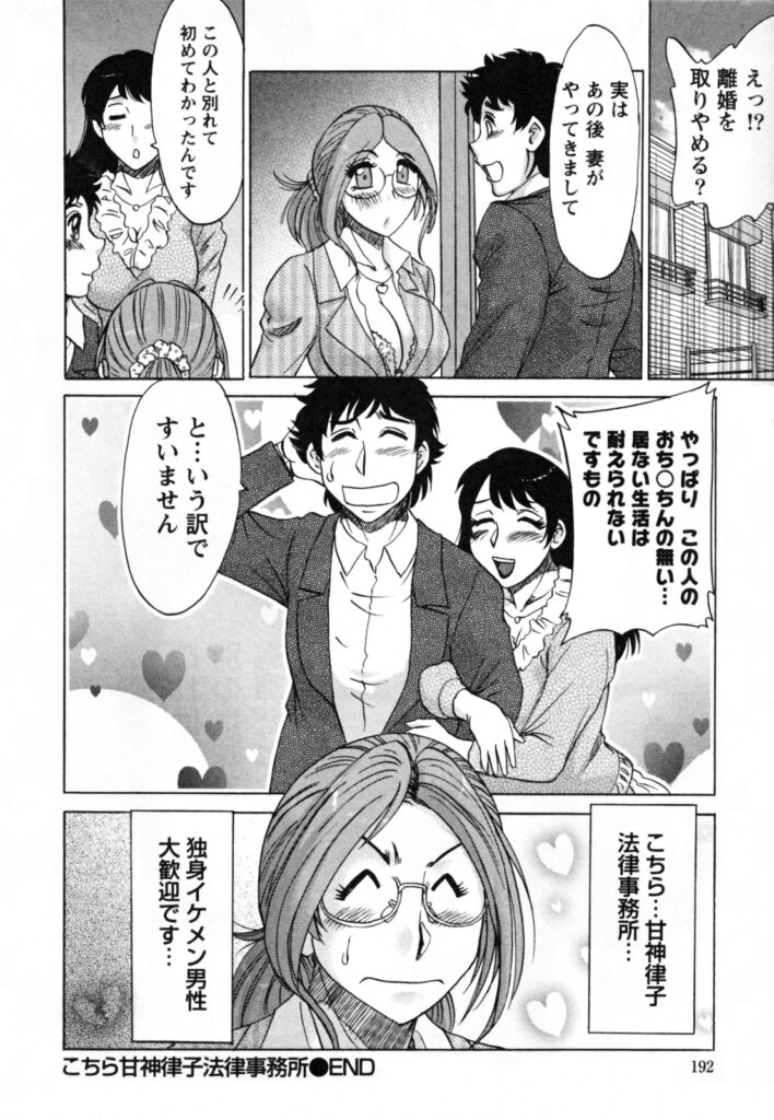 【エロ漫画】調書を作るため誘惑しちゃうムチムチ巨乳の女弁護士…乳首舐めをして生ハメ中出しいちゃラブセックスで中出し絶頂アクメ堕ちしちゃう【ちゃんぽん雅：こちら甘神律子法律事務所】