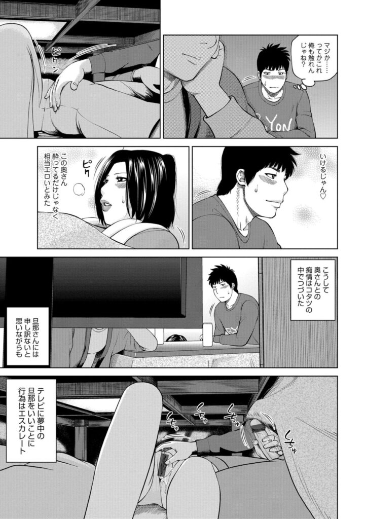 【エロ漫画】居酒屋で仲良くなった夫婦の自宅に招待する青年を誘惑しちゃう淫乱ビッチ人妻…騎乗位やバックで生ハメ中出しいちゃラブセックスしちゃう【黒木秀彦：リスキー・セックス】