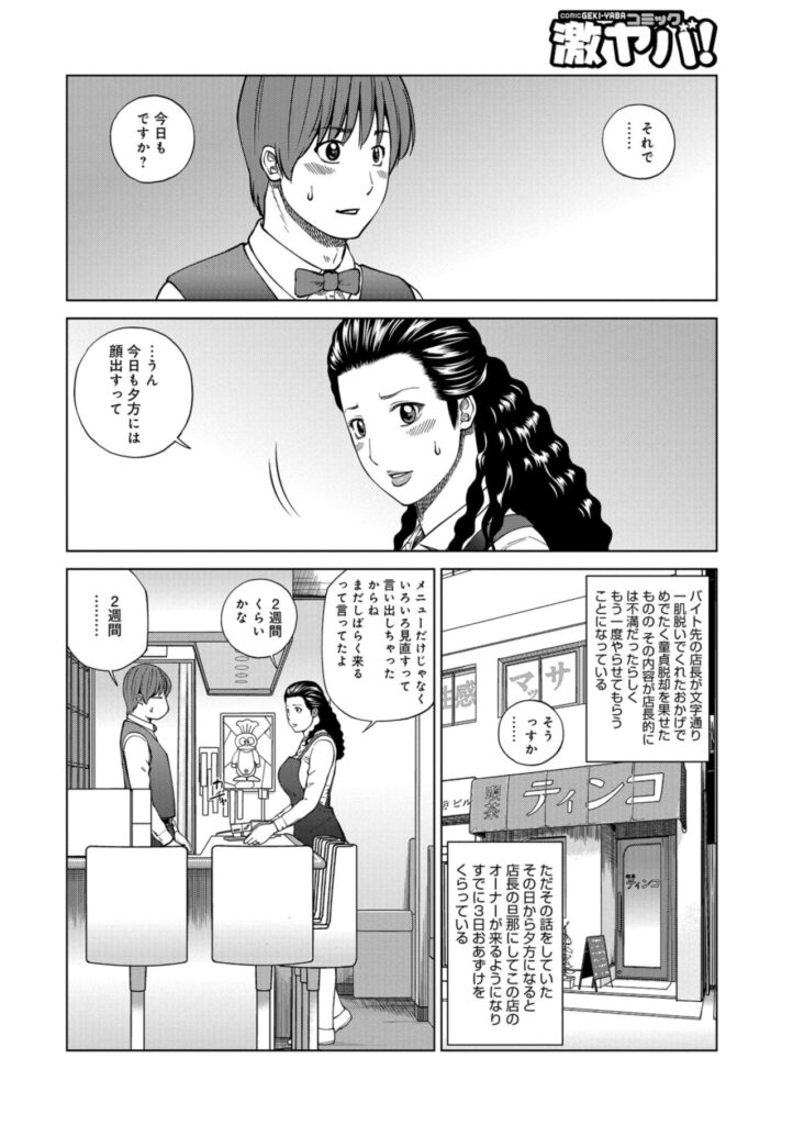 【エロ漫画】バイト先のヤらせてくれる美人な人妻店長…裸エプロン姿で誘惑して逆レイプに手コキをして生ハメ中出しいちゃラブセックスで絶頂アクメ堕ちしちゃう【黒木秀彦：喫茶店の人妻店長】