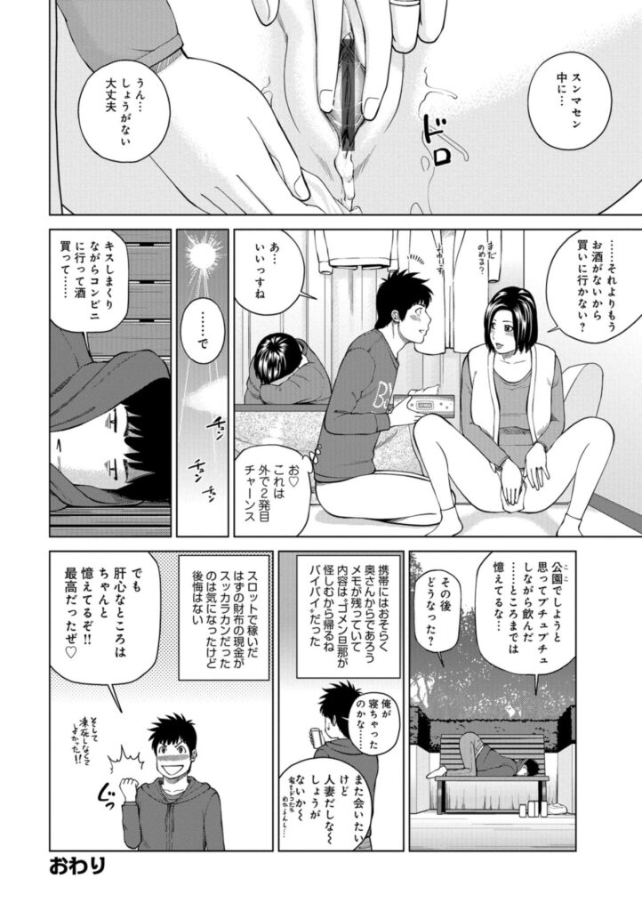 【エロ漫画】居酒屋で仲良くなった夫婦の自宅に招待する青年を誘惑しちゃう淫乱ビッチ人妻…騎乗位やバックで生ハメ中出しいちゃラブセックスしちゃう【黒木秀彦：リスキー・セックス】