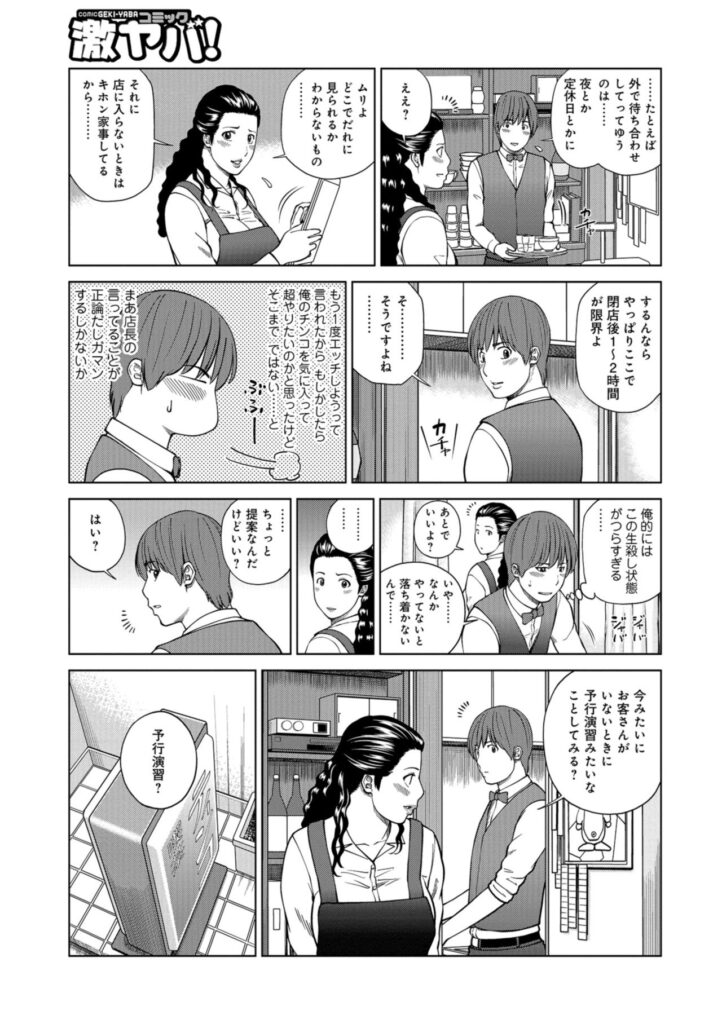 【エロ漫画】バイト先のヤらせてくれる美人な人妻店長…裸エプロン姿で誘惑して逆レイプに手コキをして生ハメ中出しいちゃラブセックスで絶頂アクメ堕ちしちゃう【黒木秀彦：喫茶店の人妻店長】