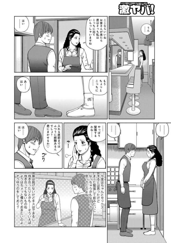 【エロ漫画】バイト先のヤらせてくれる美人な人妻店長…裸エプロン姿で誘惑して逆レイプに手コキをして生ハメ中出しいちゃラブセックスで絶頂アクメ堕ちしちゃう【黒木秀彦：喫茶店の人妻店長】