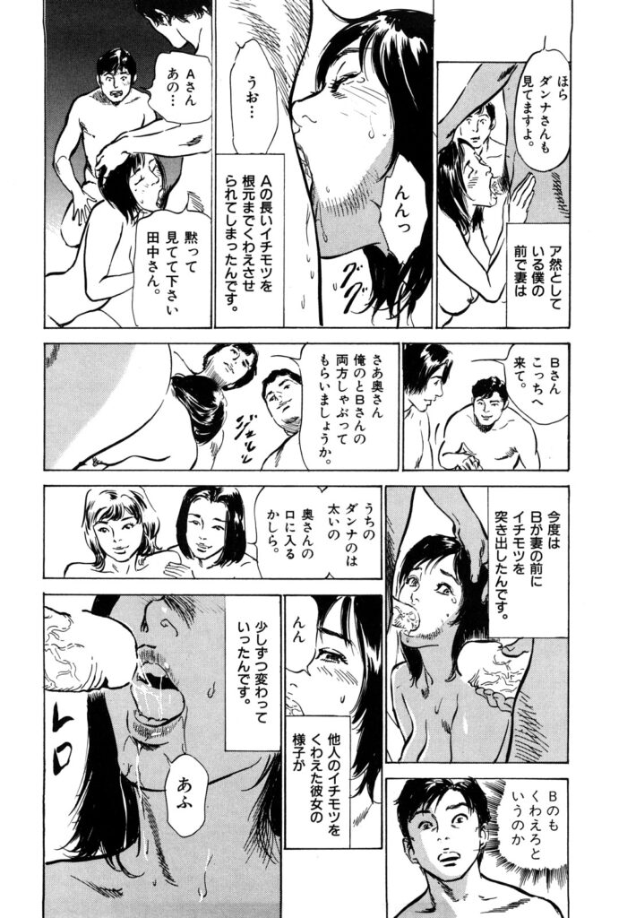 【エロ漫画】お互いに夫婦を交換してセックスすると興奮しちゃうセックスレスだった人妻…フェラしたり中出しセックスでスワッピングしてど変態なトロ顔になっちゃう！【八月薫：若奥様 淫夢の目覚め】