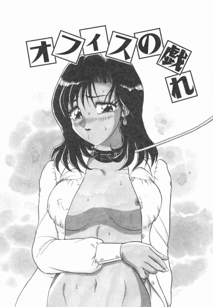 【エロ漫画】社内で調教されちゃう淫乱OLお姉さん…バイブ挿入をされてトロ顔で生ハメ中出しセックスで淫乱堕ちしちゃう【春風サキ：オフィスの戯れ】