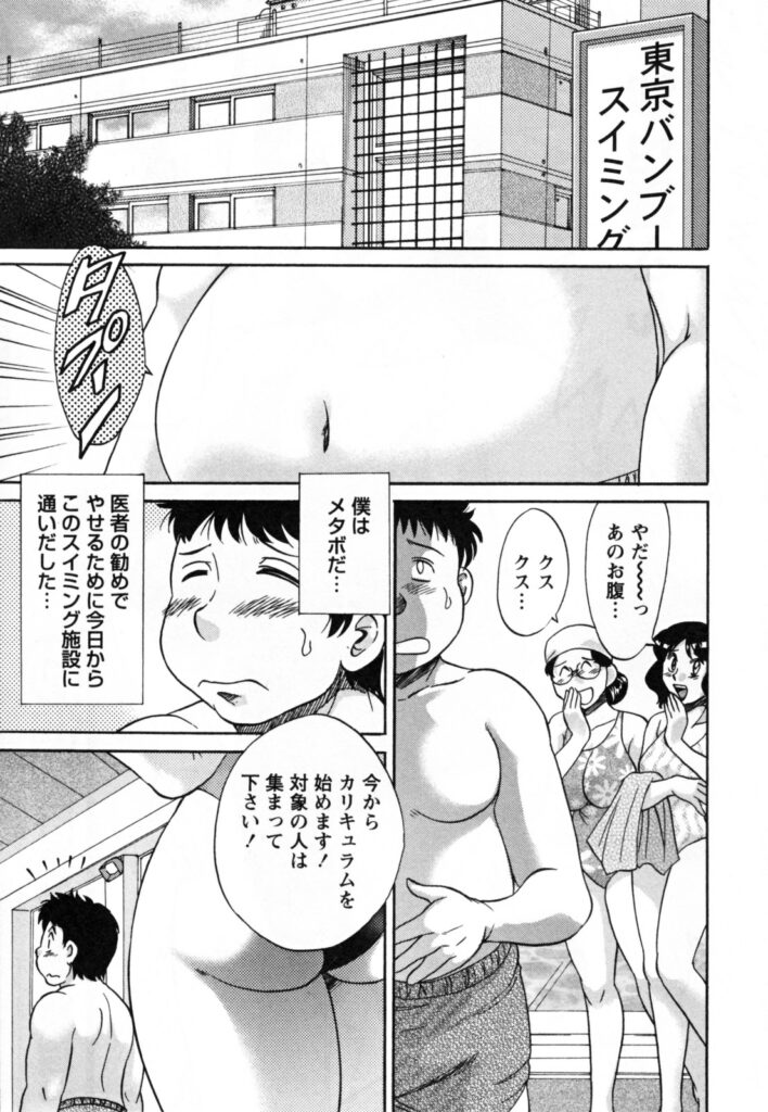 【エロ漫画】スイミングスクールのムチムチ巨乳のコーチ…気絶した青年を控室で寝込みフェラをして騎乗位で生ハメ中出しいちゃラブセックスしちゃう【ちゃんぽん雅：沙也香の巨乳スイミングSEX】