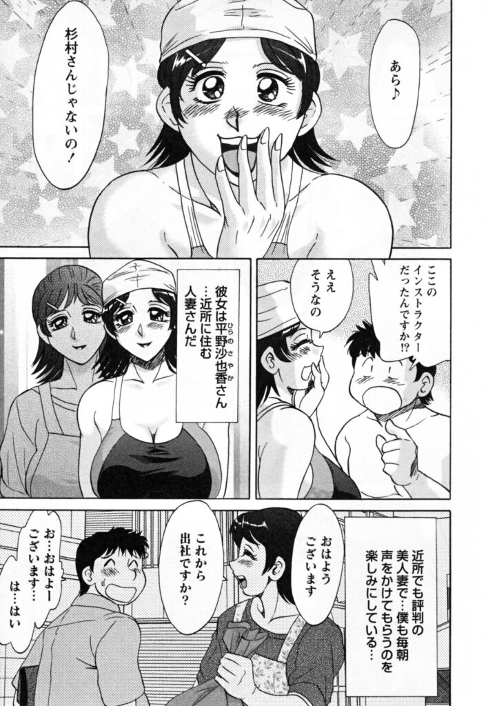 【エロ漫画】スイミングスクールのムチムチ巨乳のコーチ…気絶した青年を控室で寝込みフェラをして騎乗位で生ハメ中出しいちゃラブセックスしちゃう【ちゃんぽん雅：沙也香の巨乳スイミングSEX】