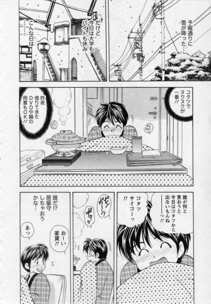 【エロ漫画】真面目な態度をからかいながら誘惑しちゃうお姉さん…足コキをして、興奮した彼に手マンやクンニをされてトロ顔で生ハメ中出しいちゃラブセックスしちゃう【海野留珈：雪の休日】