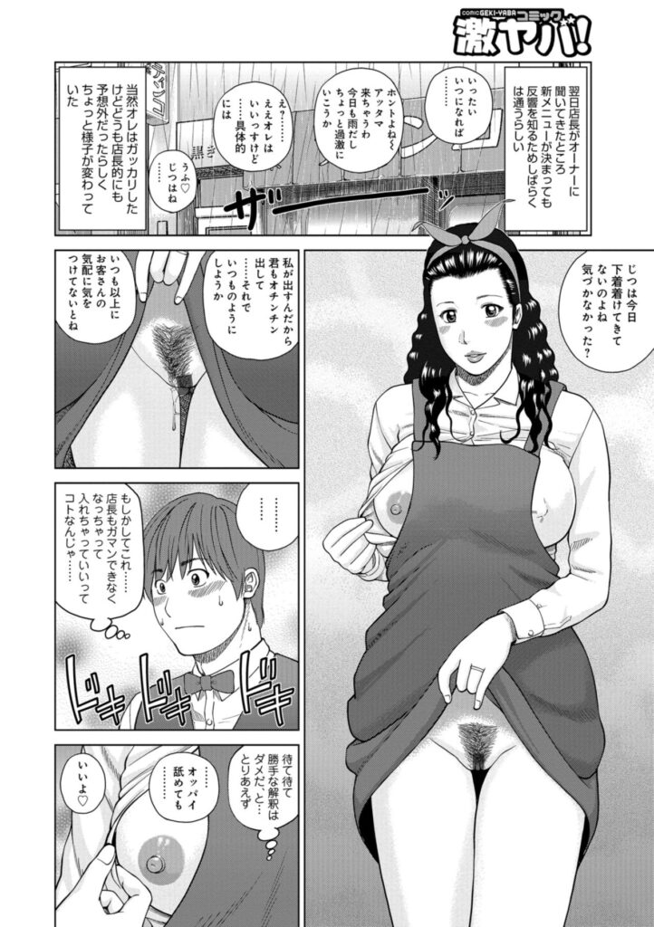 【エロ漫画】バイト先のヤらせてくれる美人な人妻店長…裸エプロン姿で誘惑して逆レイプに手コキをして生ハメ中出しいちゃラブセックスで絶頂アクメ堕ちしちゃう【黒木秀彦：喫茶店の人妻店長】