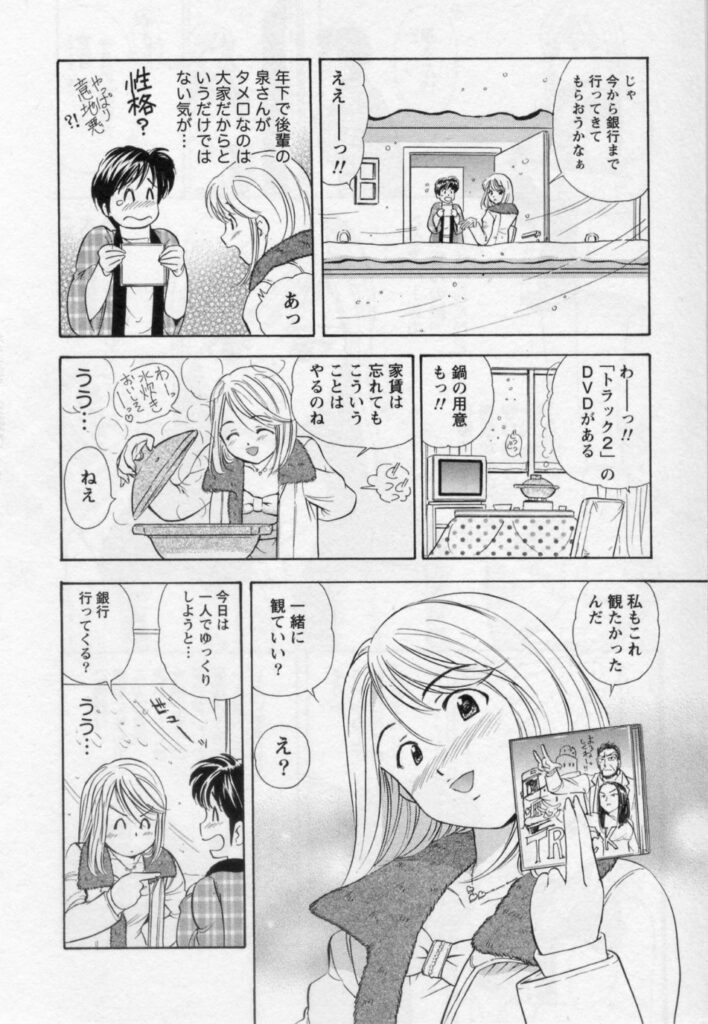 【エロ漫画】真面目な態度をからかいながら誘惑しちゃうお姉さん…足コキをして、興奮した彼に手マンやクンニをされてトロ顔で生ハメ中出しいちゃラブセックスしちゃう【海野留珈：雪の休日】