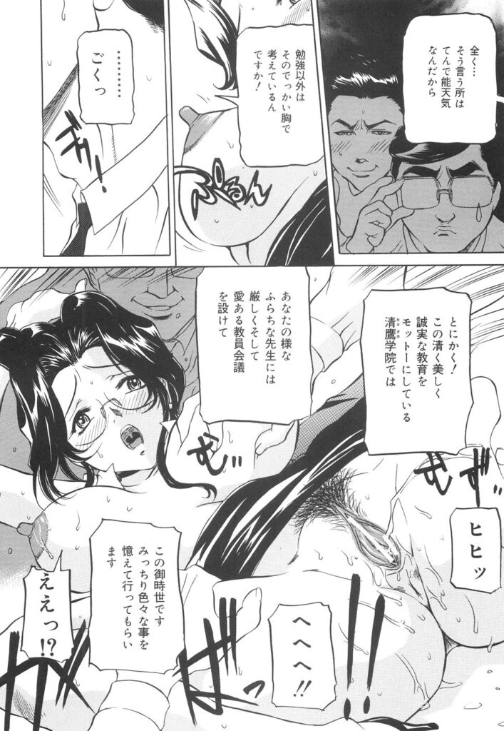 【エロ漫画】調教されちゃう淫乱巨乳の女教師…おっぱい揉みや騎乗位で生ハメ中出しいちゃラブセックスしちゃう【内田こねり：野性の国】