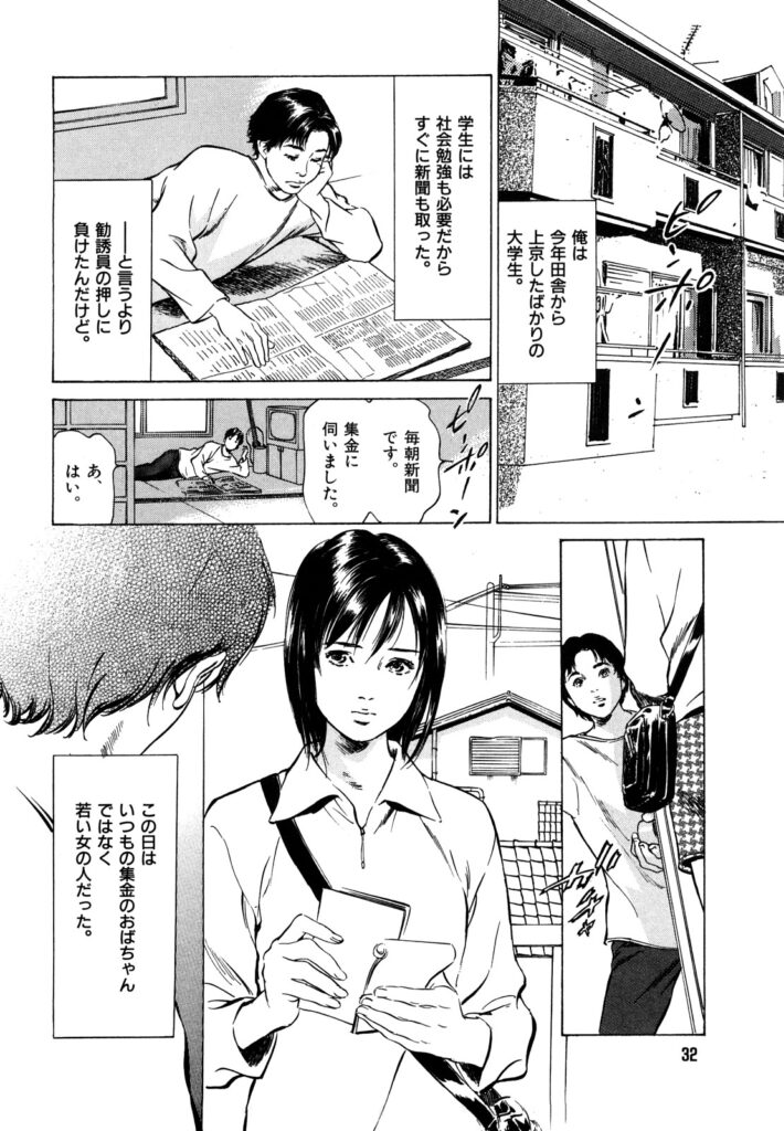 【エロ漫画】おしっこを拭いて欲しいと懇願しちゃう集金のお姉さん…手マンやクンニをされて生ハメ中出しセックスしちゃう【八月薫：第2話 うわさの集金人】