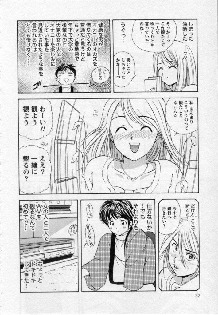 【エロ漫画】真面目な態度をからかいながら誘惑しちゃうお姉さん…足コキをして、興奮した彼に手マンやクンニをされてトロ顔で生ハメ中出しいちゃラブセックスしちゃう【海野留珈：雪の休日】