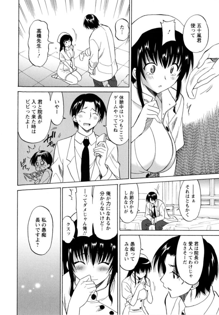 【エロ漫画】医者の先生を誘惑しちゃう巨乳の淫乱ナース…おっぱい揉みやクンニをして生ハメ中出しいちゃラブセックスで中出し絶頂アクメ堕ちしちゃう【音乃夏：ナースの柔肌】