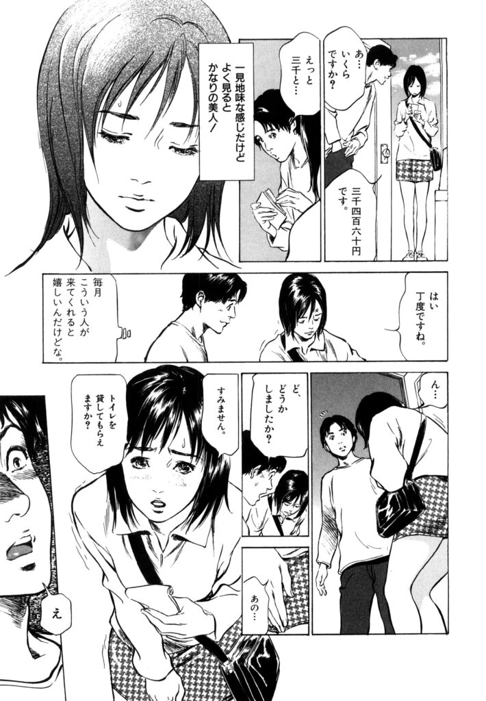【エロ漫画】おしっこを拭いて欲しいと懇願しちゃう集金のお姉さん…手マンやクンニをされて生ハメ中出しセックスしちゃう【八月薫：第2話 うわさの集金人】