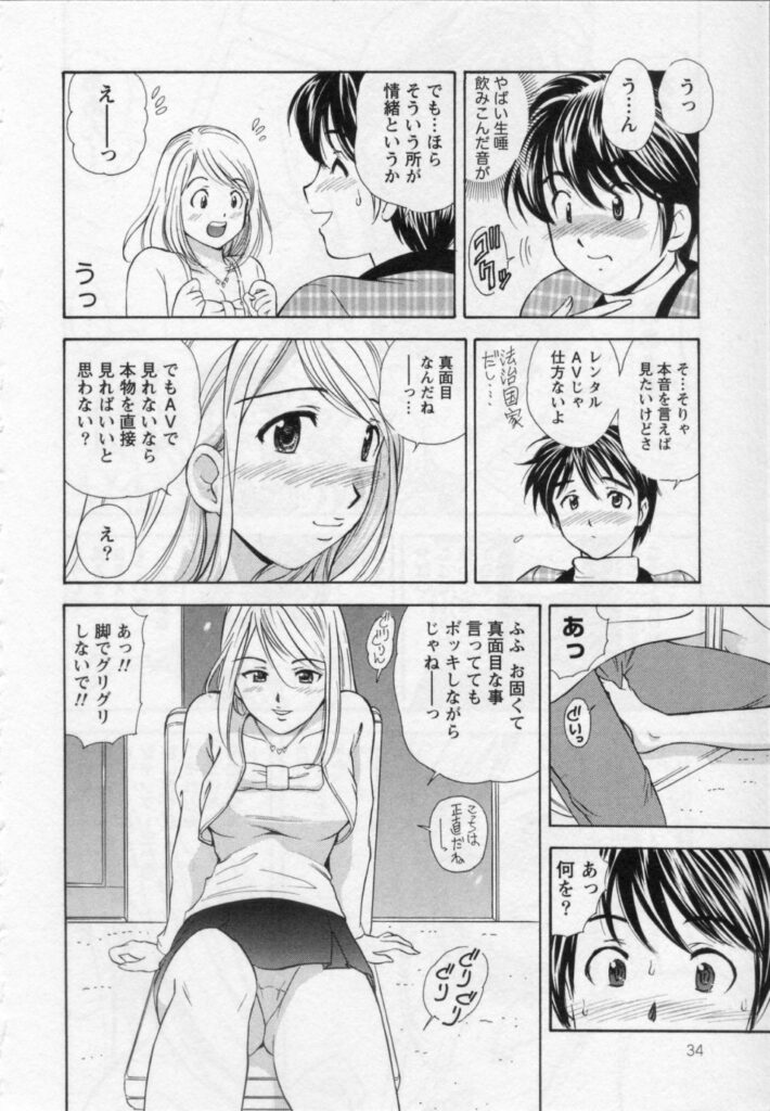 【エロ漫画】真面目な態度をからかいながら誘惑しちゃうお姉さん…足コキをして、興奮した彼に手マンやクンニをされてトロ顔で生ハメ中出しいちゃラブセックスしちゃう【海野留珈：雪の休日】