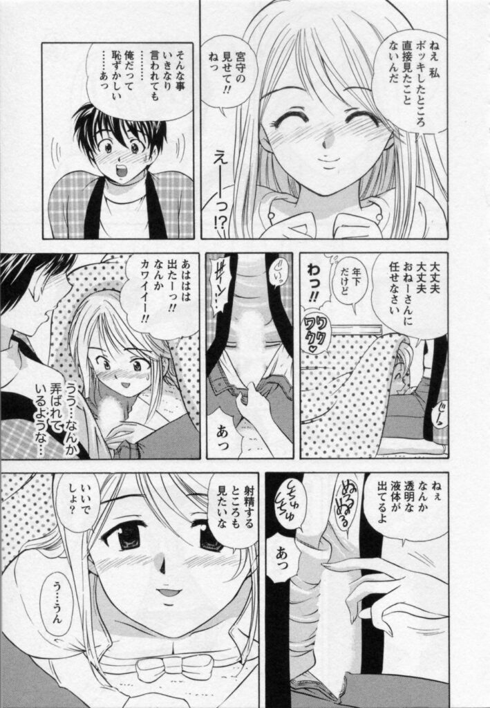 【エロ漫画】真面目な態度をからかいながら誘惑しちゃうお姉さん…足コキをして、興奮した彼に手マンやクンニをされてトロ顔で生ハメ中出しいちゃラブセックスしちゃう【海野留珈：雪の休日】