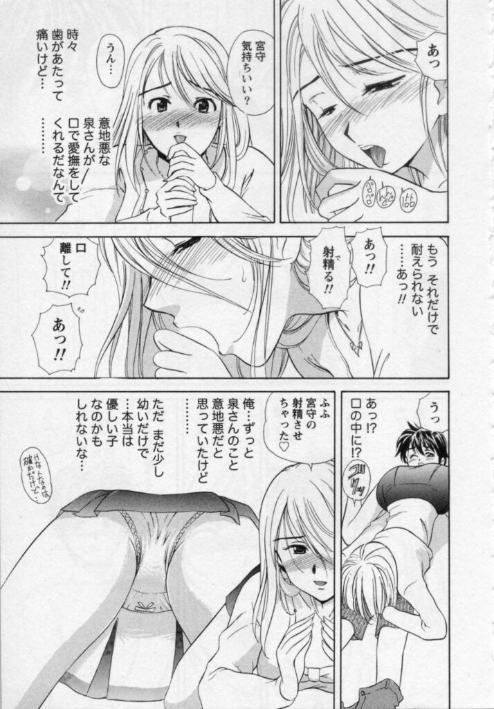 【エロ漫画】真面目な態度をからかいながら誘惑しちゃうお姉さん…足コキをして、興奮した彼に手マンやクンニをされてトロ顔で生ハメ中出しいちゃラブセックスしちゃう【海野留珈：雪の休日】