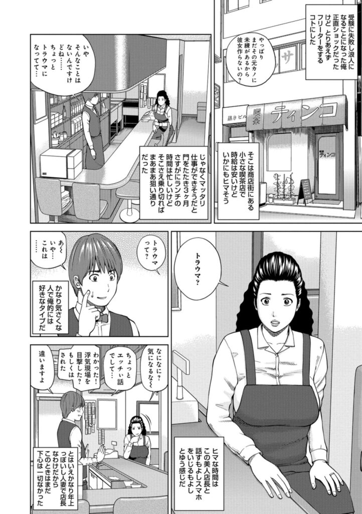 【エロ漫画】バイト先のヤらせてくれる美人な人妻…逆レイプに手コキしてバックでトロ顔に童貞を筆下ろししちゃう！【黒木秀彦：躍る人妻】