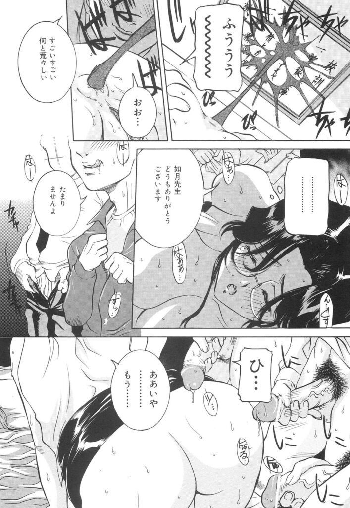 【エロ漫画】調教されちゃう淫乱巨乳の女教師…おっぱい揉みや騎乗位で生ハメ中出しいちゃラブセックスしちゃう【内田こねり：野性の国】