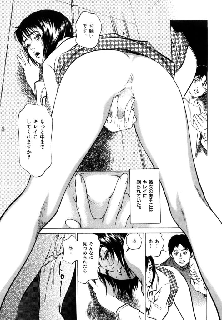 【エロ漫画】おしっこを拭いて欲しいと懇願しちゃう集金のお姉さん…手マンやクンニをされて生ハメ中出しセックスしちゃう【八月薫：第2話 うわさの集金人】