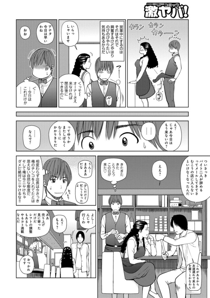 【エロ漫画】バイト先のヤらせてくれる美人な人妻…逆レイプに手コキしてバックでトロ顔に童貞を筆下ろししちゃう！【黒木秀彦：喫茶店の人妻店長 完結編】