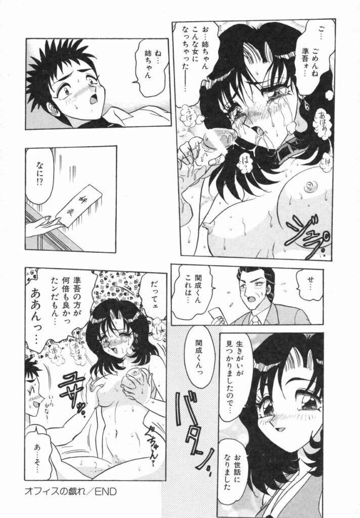 【エロ漫画】社内で調教されちゃう淫乱OLお姉さん…バイブ挿入をされてトロ顔で生ハメ中出しセックスで淫乱堕ちしちゃう【春風サキ：オフィスの戯れ】