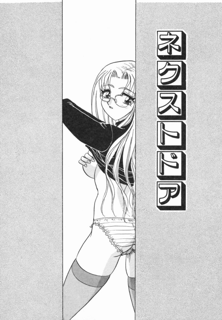 【エロ漫画】彼にフラレて落ち込んでいると寄り添いエッチしちゃうメガネ巨乳の淫乱お姉さん…手マンから生ハメ中出しいちゃラブセックスで絶頂アクメ堕ちしちゃう【春風サキ：ネクストドア】