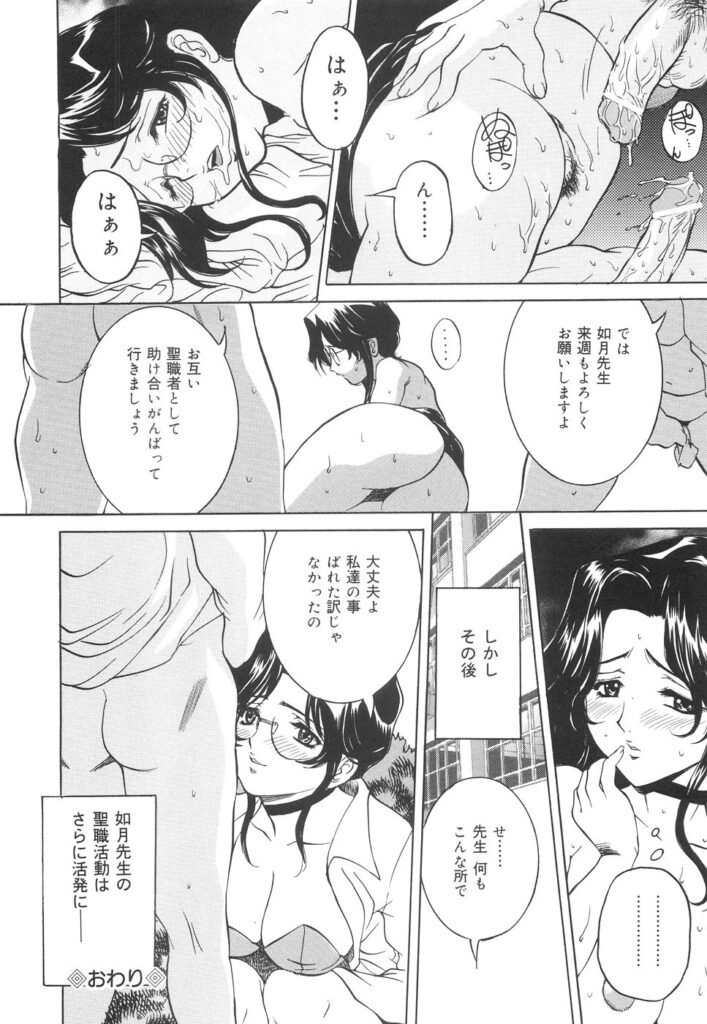 【エロ漫画】調教されちゃう淫乱巨乳の女教師…おっぱい揉みや騎乗位で生ハメ中出しいちゃラブセックスしちゃう【内田こねり：野性の国】