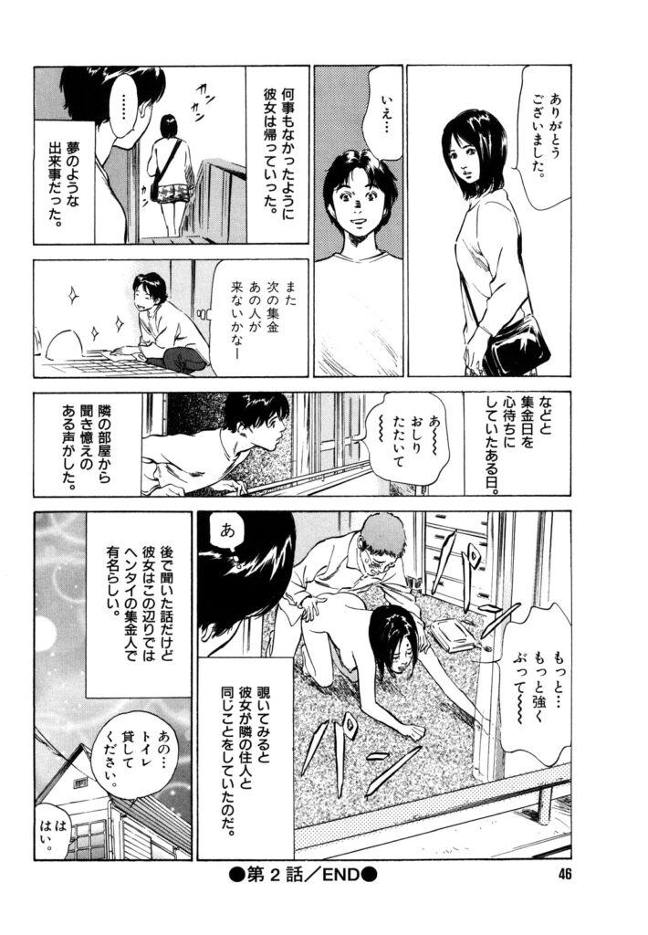 【エロ漫画】おしっこを拭いて欲しいと懇願しちゃう集金のお姉さん…手マンやクンニをされて生ハメ中出しセックスしちゃう【八月薫：第2話 うわさの集金人】
