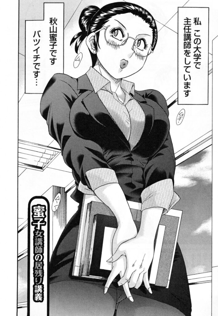 【エロ漫画】パンツを見せて誘惑しちゃう巨乳のムチムチお姉さん…パイズリフェラをして生ハメ中出しいちゃラブセックスで絶頂アクメ堕ちしちゃう【ちゃんぽん雅：蜜子女講師の居残り講義】