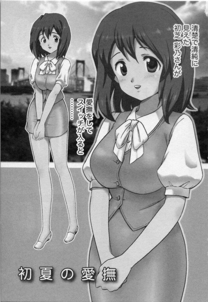 【エロ漫画】愛撫をされて本気になっちゃう淫乱巨乳のお姉さん…騎乗位やバックで生ハメ中出しいちゃラブセックスしちゃう【八月薫：初夏の愛撫】