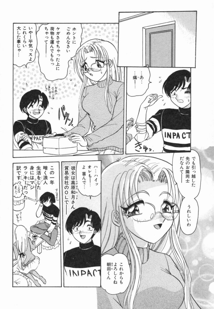 【エロ漫画】彼にフラレて落ち込んでいると寄り添いエッチしちゃうメガネ巨乳の淫乱お姉さん…手マンから生ハメ中出しいちゃラブセックスで絶頂アクメ堕ちしちゃう【春風サキ：ネクストドア】