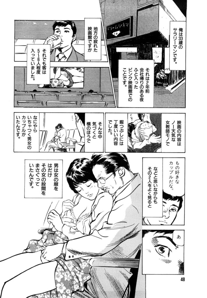 【エロ漫画】映画館でサラリーマンの男性を誘惑する淫乱人妻…ご奉仕フェラをして他の人の視線を感じながらエスカレートしていき輪姦レイプされちゃう【八月薫：第3話隷嬢志願の貞淑妻】