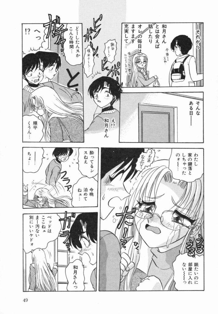 【エロ漫画】彼にフラレて落ち込んでいると寄り添いエッチしちゃうメガネ巨乳の淫乱お姉さん…手マンから生ハメ中出しいちゃラブセックスで絶頂アクメ堕ちしちゃう【春風サキ：ネクストドア】