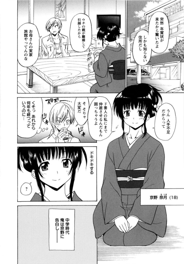 【エロ漫画】二人だけの温泉でエロ下着で誘惑しちゃう巨乳のお姉さん…乳首舐めやバックで生ハメ中出しいちゃラブセックスしちゃう【音乃夏：想い想われふりふられ】