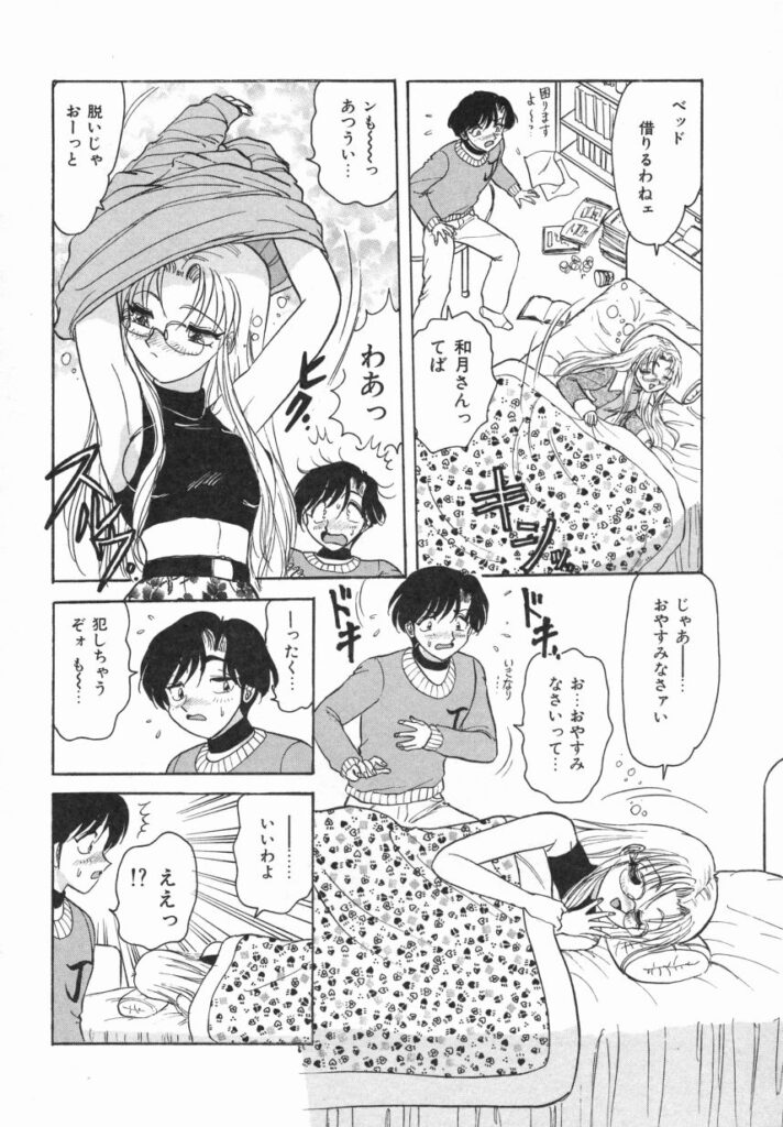 【エロ漫画】彼にフラレて落ち込んでいると寄り添いエッチしちゃうメガネ巨乳の淫乱お姉さん…手マンから生ハメ中出しいちゃラブセックスで絶頂アクメ堕ちしちゃう【春風サキ：ネクストドア】