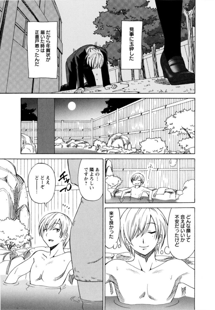 【エロ漫画】二人だけの温泉でエロ下着で誘惑しちゃう巨乳のお姉さん…乳首舐めやバックで生ハメ中出しいちゃラブセックスしちゃう【音乃夏：想い想われふりふられ】