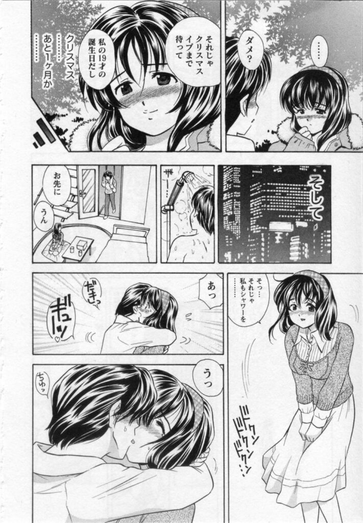 【エロ漫画】クリスマス初めてエッチしちゃうお姉さん…キスをされて手マンや騎乗位で生ハメ中出しいちゃラブセックスしちゃう【海野留珈：聖夜の恋人たち】