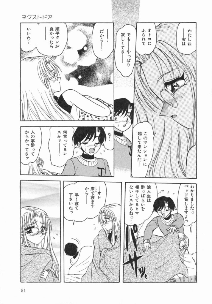 【エロ漫画】彼にフラレて落ち込んでいると寄り添いエッチしちゃうメガネ巨乳の淫乱お姉さん…手マンから生ハメ中出しいちゃラブセックスで絶頂アクメ堕ちしちゃう【春風サキ：ネクストドア】