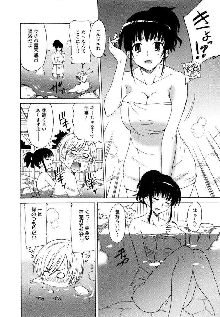 【エロ漫画】二人だけの温泉でエロ下着で誘惑しちゃう巨乳のお姉さん…乳首舐めやバックで生ハメ中出しいちゃラブセックスしちゃう【音乃夏：想い想われふりふられ】
