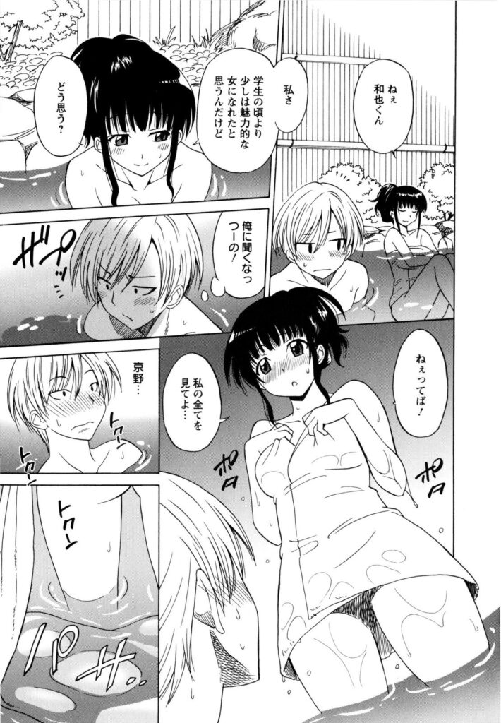 【エロ漫画】二人だけの温泉でエロ下着で誘惑しちゃう巨乳のお姉さん…乳首舐めやバックで生ハメ中出しいちゃラブセックスしちゃう【音乃夏：想い想われふりふられ】