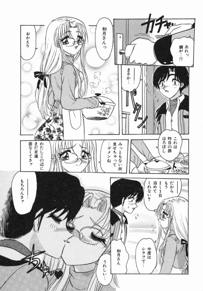 【エロ漫画】彼にフラレて落ち込んでいると寄り添いエッチしちゃうメガネ巨乳の淫乱お姉さん…手マンから生ハメ中出しいちゃラブセックスで絶頂アクメ堕ちしちゃう【春風サキ：ネクストドア】