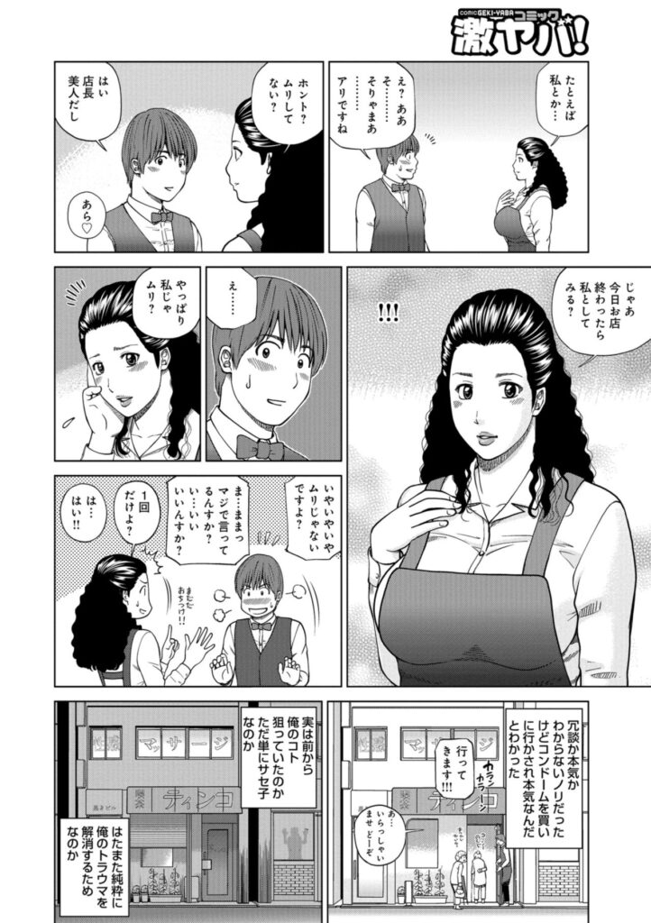【エロ漫画】バイト先のヤらせてくれる美人な人妻…逆レイプに手コキしてバックでトロ顔に童貞を筆下ろししちゃう！【黒木秀彦：躍る人妻】