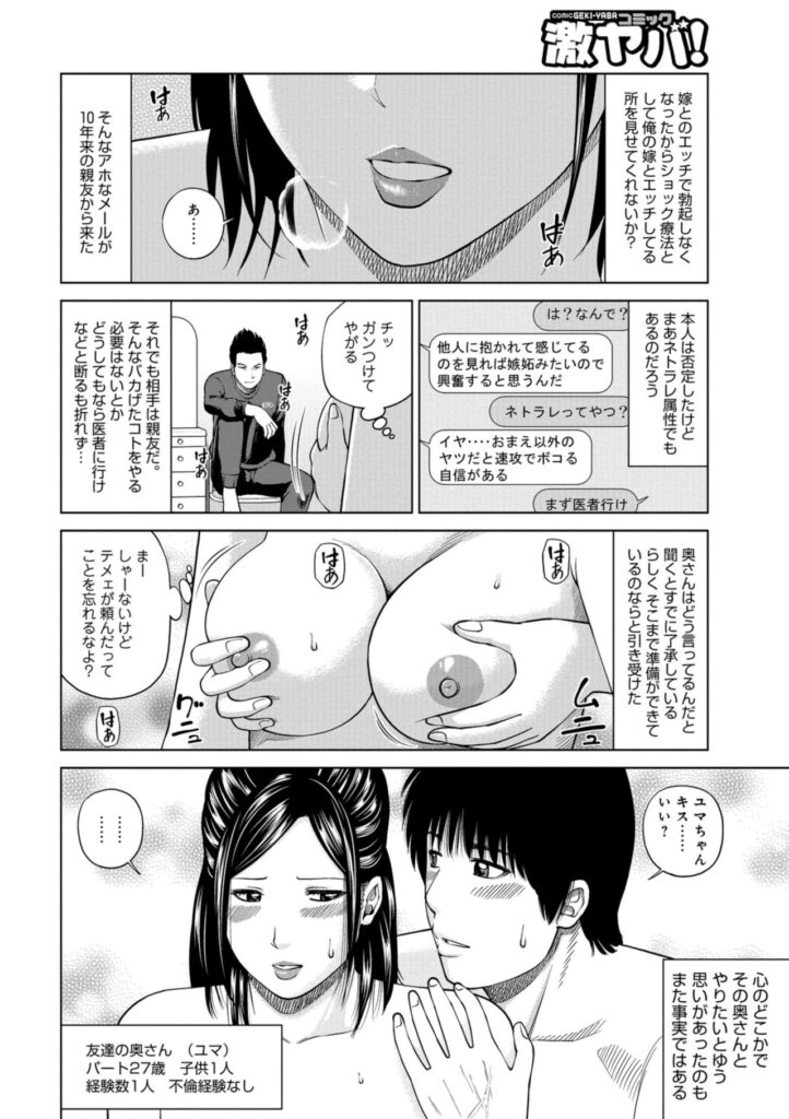 【エロ漫画】EDになってしまった親友から自分の妻とエッチして欲しいと頼まれた主人公…最初はいやいやだった親友の妻だったが、だんだん激しくなってきてハマってしまって寝取られちゃう【黒木秀彦：ネトラレショック療法】