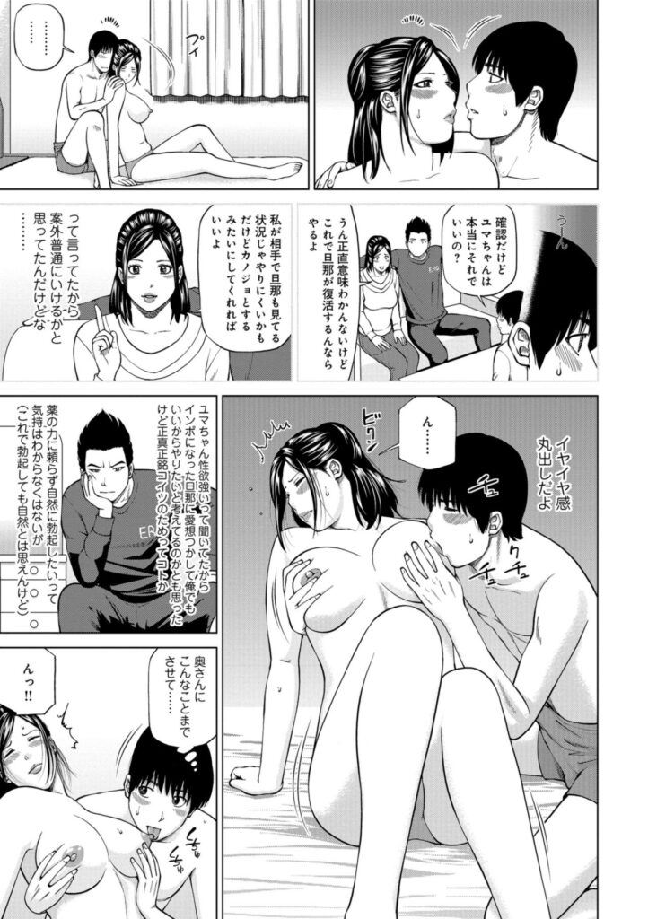 【エロ漫画】EDになってしまった親友から自分の妻とエッチして欲しいと頼まれた主人公…最初はいやいやだった親友の妻だったが、だんだん激しくなってきてハマってしまって寝取られちゃう【黒木秀彦：ネトラレショック療法】
